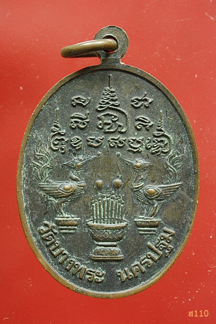 เหรียญขี่เสือ หลังหงษ์ หลวงพ่อเปิ่น วัดบางพระ ปี2537 ตอกโค๊ต