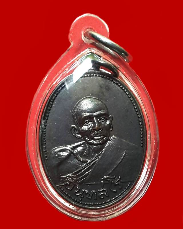 เหรียญอินทสโร หลวงพ่อน้อย วัดธรรมศาลา ปี 2513