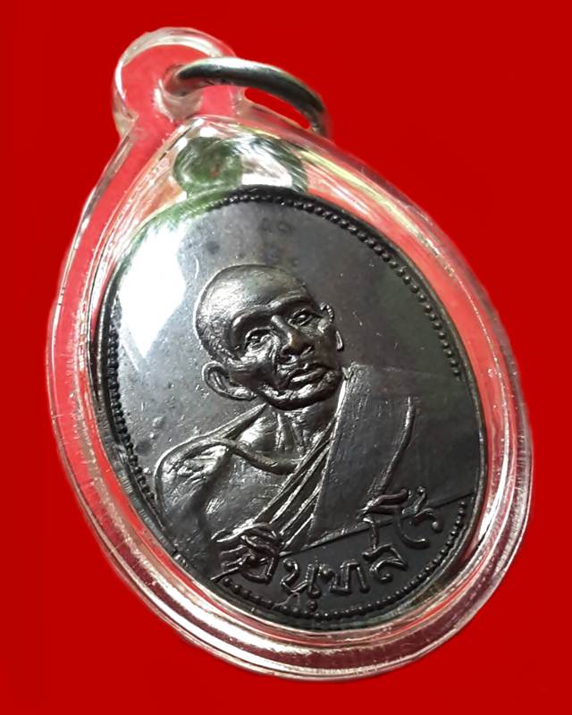 เหรียญอินทสโร หลวงพ่อน้อย วัดธรรมศาลา ปี 2513