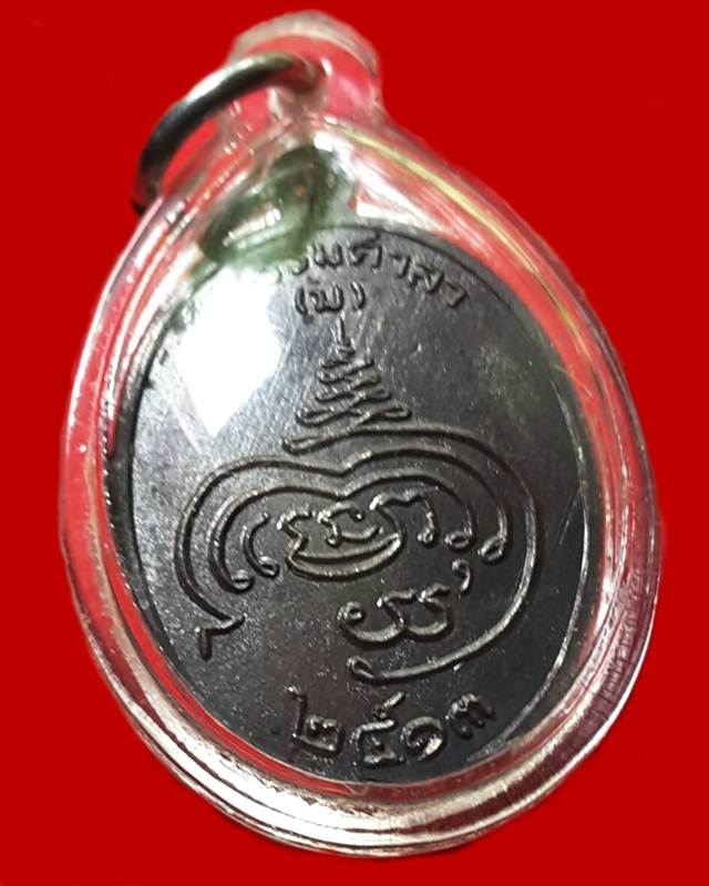 เหรียญอินทสโร หลวงพ่อน้อย วัดธรรมศาลา ปี 2513