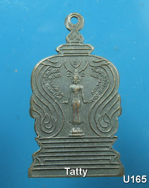 ชุดนี้มาใหม่ เหรียญปางเปิดโลก วัดหนองแก สระบุรี ปี 2517