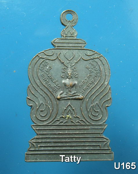 ชุดนี้มาใหม่ เหรียญปางเปิดโลก วัดหนองแก สระบุรี ปี 2517