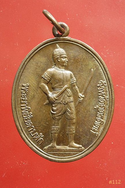 เหรียญพระยาพิชัยดาบหัก ฉลองครบรอบ 100ปีร.๕ เสด็จเมืองอุตรดิตถ์...../1