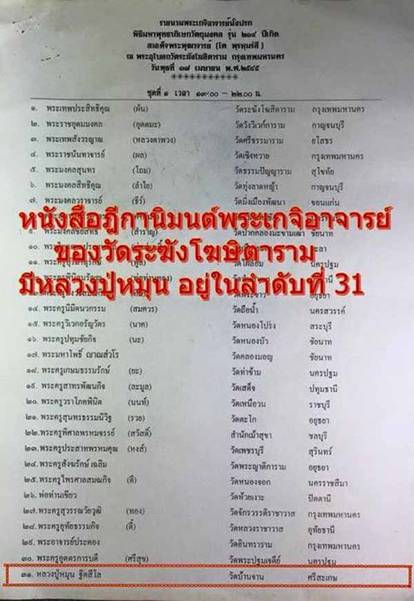 ** หน้ากลมๆ มวลสารเยอะ พิมพ์พระประธาน **พระสมเด็จวัดระฆัง รุ่น 214 ปีเกิด พิมพ์พระประธาน (แตกลายงา) 