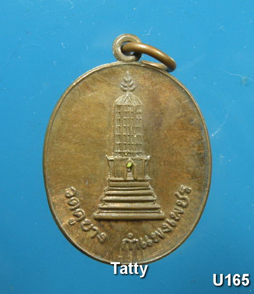 ชุดนี้มาใหม่ เหรียญวัดคูยาง กำแพงเพชร ปี 2521