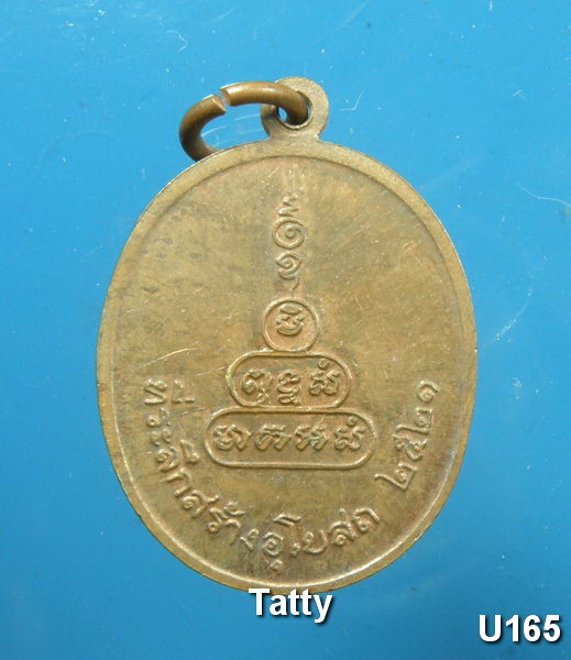 ชุดนี้มาใหม่ เหรียญวัดคูยาง กำแพงเพชร ปี 2521