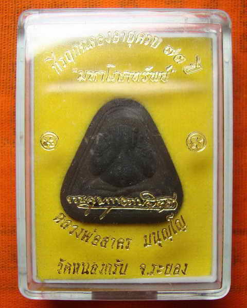 พระปิดตามหาโภคทรัพย์  หลวงพ่อสาคร วัดหนองกรับ  เนื้อผงคลุกรัก ตะกรุดเงิน เลข ๒๖๔๗