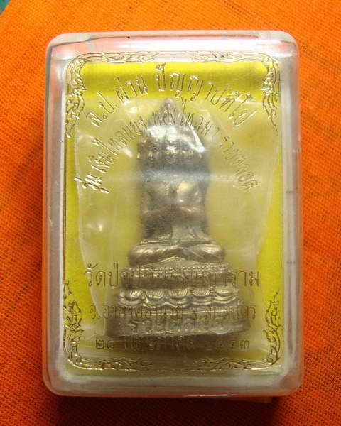 พระเศรษฐีนวโกฏิ หลวงปู่ผ่าน