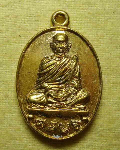 เหรียญชินบัญชร หลวงปู่เกลี้ยง วัดโนนแกด เลข ๑๘๕๘