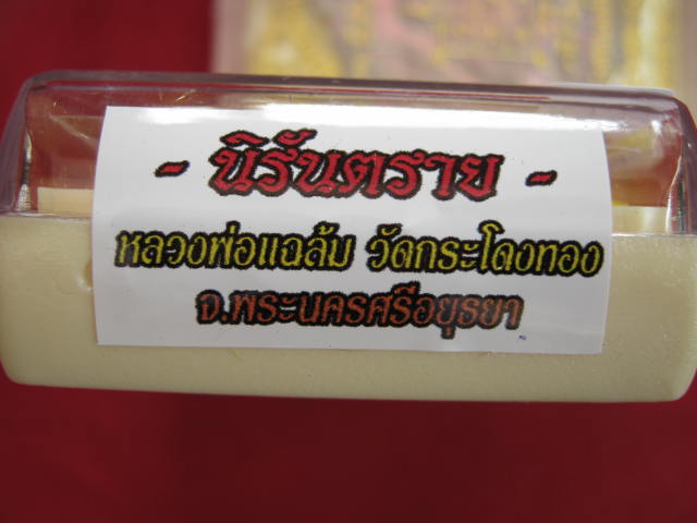 เหรียญเสมา หลวงพ่อแฉล้ม วัดกระโดงทอง จ.อยุธยา รุ่น นิรันตราย เนื้อทองแดงรมมันปู