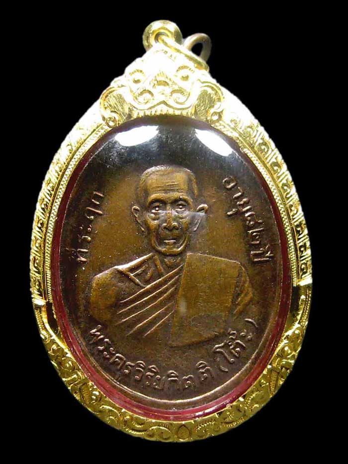เหรียญรุ่น 2 ลป.โต๊ะ เนื้อทองแดง บล็อคเขยื้อน ปี 2511 สร้างจำนวน 2511 (มีบัตรรับรองครับ)