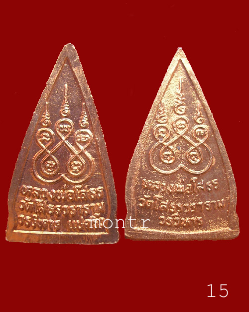 เหรียญหลวงพ่อโสธร ปี41  เนื้อทองแดง 2 เหรียญ