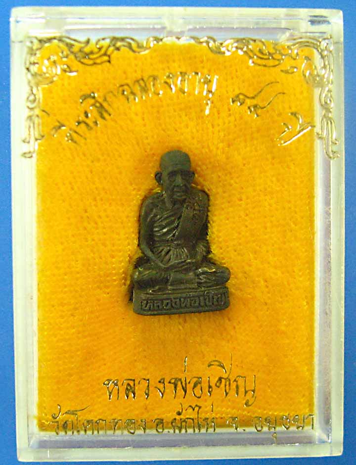 รูปเหมือนที่ระลืกฉลองอายุ84ปีหลวงพ่อเชิญวัดโคกทอง