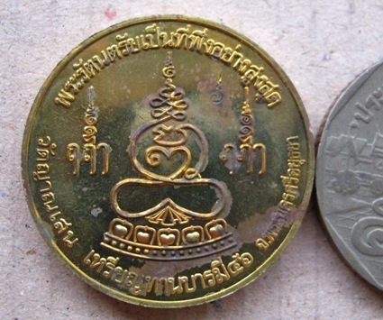 เหรียญทานบารมี หลวงปู่ชื้น วัดญาณเสน จ อยุธยา ปี2546 เนื้อทองฝาบาตร มีโค๊ต