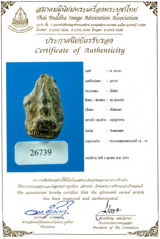 พระกำแพงอู่ทอง สภาพยังสวยผิวเดิม