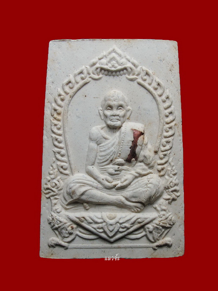 พระผงรูปเหมือนหลวงปู่หมุน วัดบ้านจาน พิมพ์นั่งซุ้ม ฝังตะกรุดทองแดง เข้าพิธีเสาร์ห้า ปี 43 #1