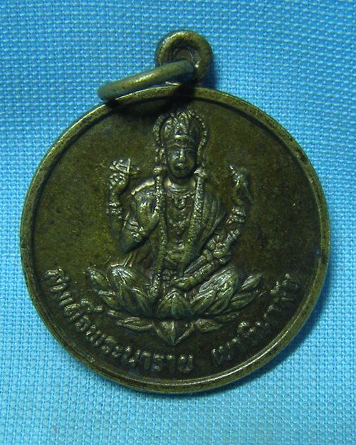 เหรียญสมเด็จพระนาราย เนื้อฝาบาตร วัดป่าช้าจีน ถ้ำตาคลี