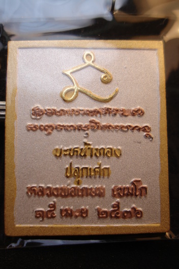 3กษัตรย์๑๑๑๑๑แสตมป์นะหน้าทองเหรียญเสด็จพ่อร.5หลังยันต์ณะหลวงพ่อเกษมเขมะโกสุสานไตรลักษณ์ลำปาง 15 เมย.