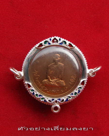 กรอบเงิน 3 ห่วง ลงยาสุโขทัย  เหรียญทรงกลม หน้ากรอบขนาด 3.2 ซม. # 6