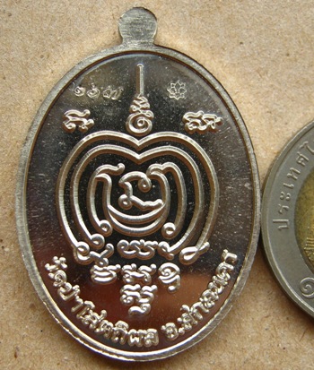 เหรียญ รุ่นเมตตา ครบ7รอบ หลวงปู่บุญหนา วัดป่าโสตถิผล จ.สกลนคร ปี2558หมายเลข267เนื้ออัลปาก้า พร้อมกล่