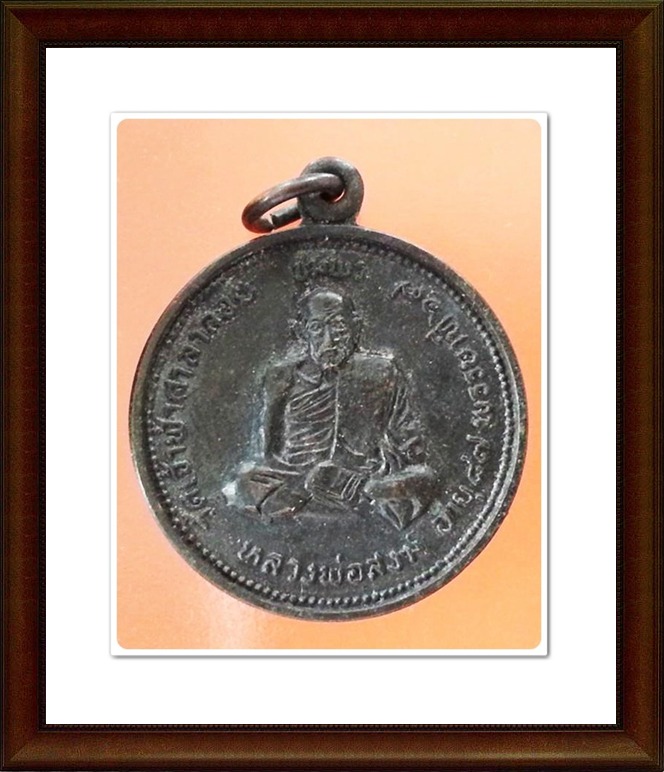 เหรียญหลวงพ่อสงฆ์ วัดเจ้าฟ้าศาลาลอย จ.ชุมพร