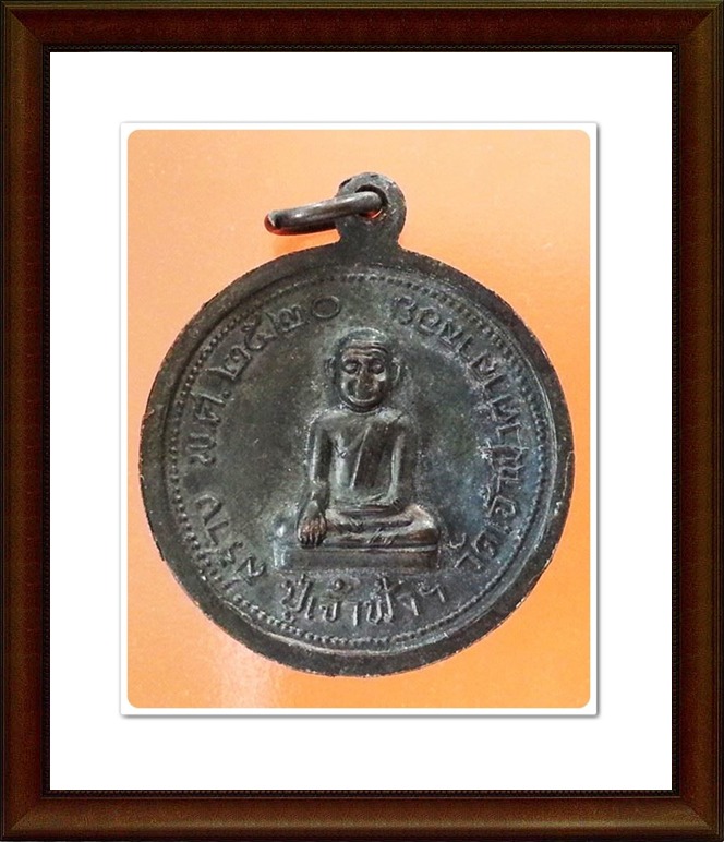 เหรียญหลวงพ่อสงฆ์ วัดเจ้าฟ้าศาลาลอย จ.ชุมพร