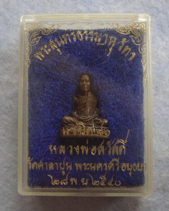 รูปหล่อหลวงพ่อสวัสดิ์  วัดศาลาปูน  จ.อยุธยา  ปี ๒๕๔๐