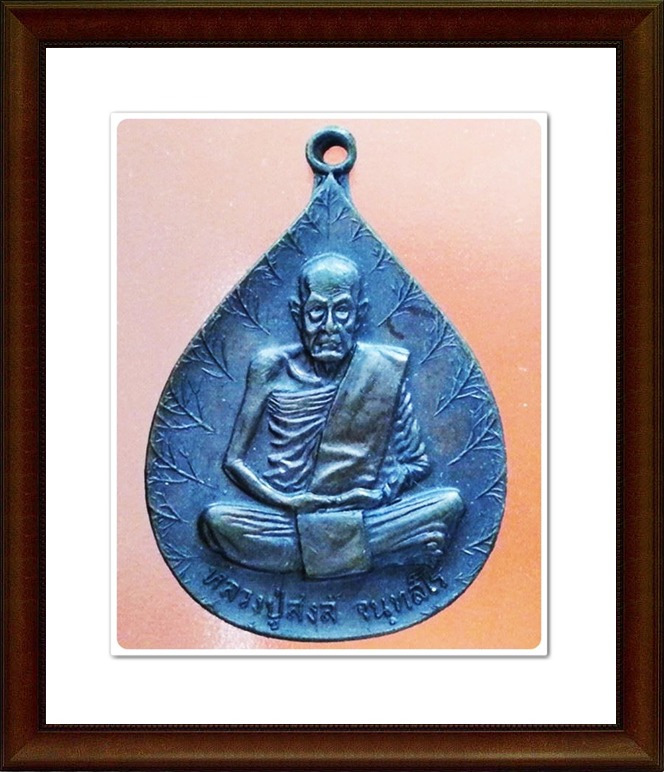 เหรียญหลวงพ่อสงฆ์ วัดเจ้าฟ้าศาลาลอย จ.ชุมพร