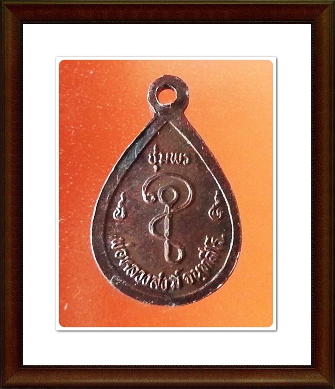 เหรียญหลวงพ่อสงฆ์ วัดเจ้าฟ้าศาลาลอย จ.ชุมพร