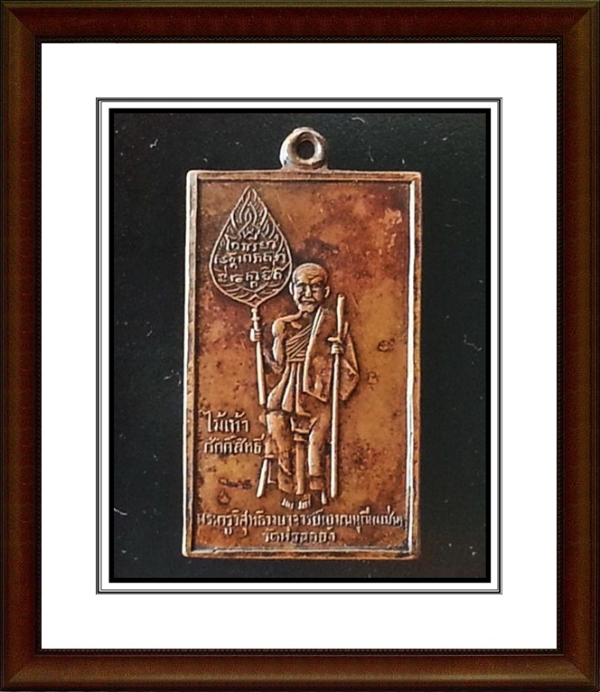 เหรียญสี่เหลี่ยม หลวงพ่อแช่ม วัดฉลอง จ.ภูเก็ต