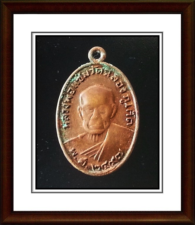 เหรียญหลวงพ่อแช่ม วัดฉลอง จ.ภูเก็ต