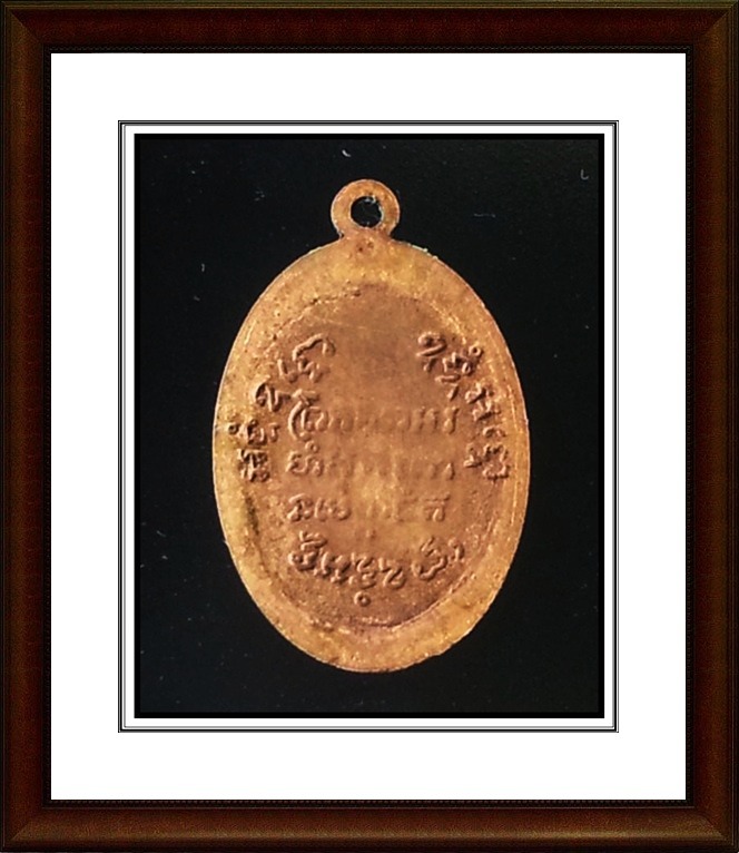 เหรียญหลวงพ่อแช่ม วัดฉลอง จ.ภูเก็ต