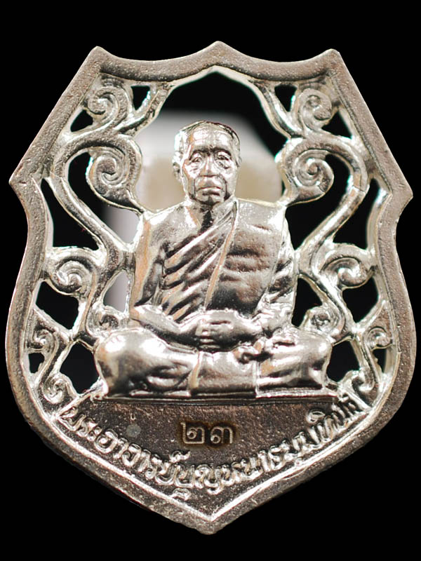 เหรียญฉลุรุ่นแรก หลวงปูบุญหนา เนื้อเงิน เลข 23