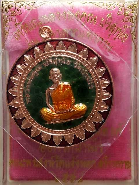 เหรียญมหาลาภ รุ่นเจริญพรไตรมาส ออกวัดบ้านไร่ปี57 เนื้อทองแดงลงยาสีเขียว เลข. 48 สภาพสวย.