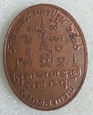 หลวงพ่อเปิ่น วัดบางพระ จังหวัดนครปฐม ปี 2536