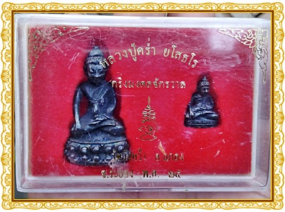 หลวงปู่คร่ำ พระกริ่งมงคลจักรวาล ปี25 เนื้อนวะ ตามภาพ