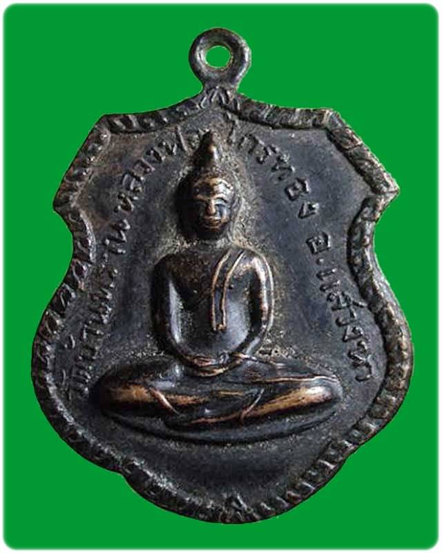 เหรียญกริ่งหลวงพ่อไกรทอง วัดบ้านพราน ปี 2518 อ.แสวงหา จ.อ่างทอง