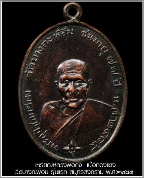 สารานุกรมภาพเหรียญยอดนิยม  780 ภาพ