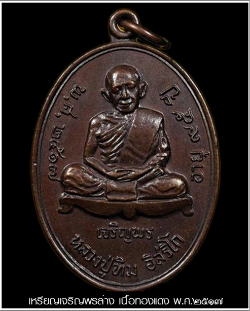 สารานุกรมภาพเหรียญยอดนิยม  780 ภาพ