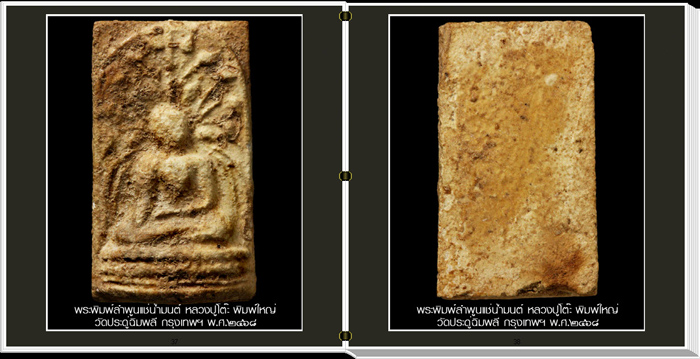 นวัตกรรมใหม่ สารานุกรมภาพหลวงปู่โต๊ะ