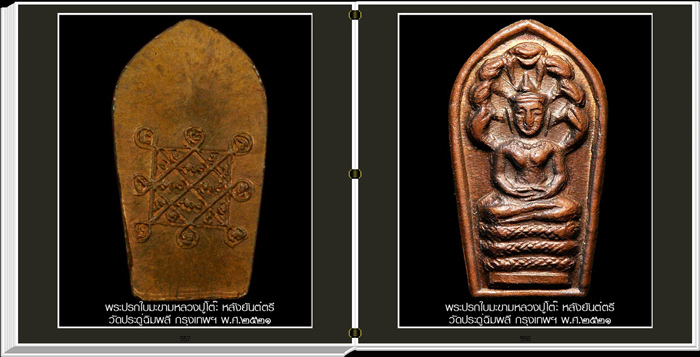 นวัตกรรมใหม่ สารานุกรมภาพหลวงปู่โต๊ะ