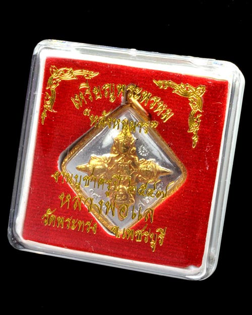 เหรียญพระพรหม หลังหนุมาน งานบูชาครู สร้างปี พ.ศ.2547