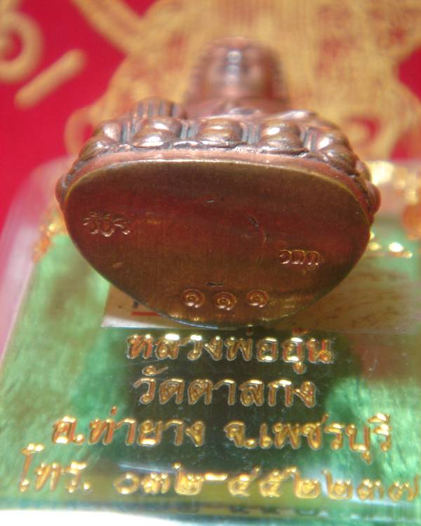 พระกริ่งวัชรมหาบารมีเนื้อทองแดงเลข๑๑๑จาก๒๐๘