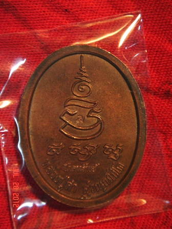 เหรียญนวะหลวงปู่คำ วัดหนองแก
