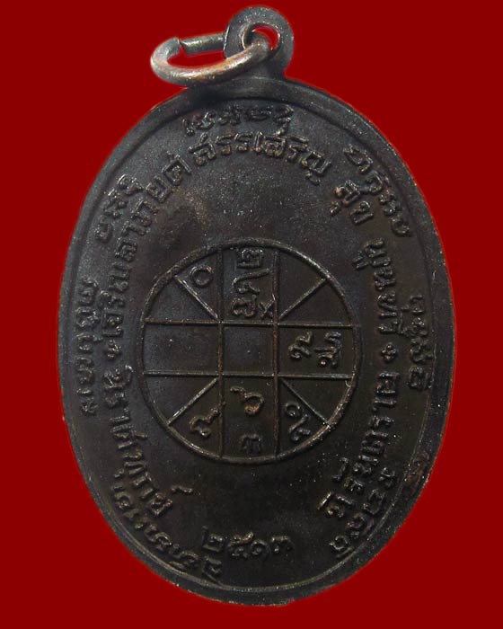 เหรียญหลวงพ่อแดง วัดเขาบันไดอิฐ รุ่น จปร. ปี ๒๕๑๓ 