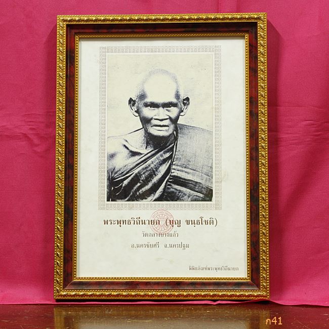 รูปบูชาหลวงปู่บุญ วัดกลางบางแก้ว จ.นครปฐม