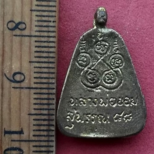 วัดใจเริ่ม 10 บาท กับ เหรียญหลวงพ่อขอม วัดไผ่โรงวัว จ.สุพรรณบุรี …AF525