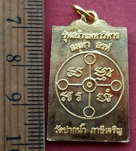 วัดใจเริ่ม 10 บาท กับ เหรียญหลวงพ่อสด วัดปากน้ำ รุ่นสร้างมหาวิหาร วัดจันทรังษี จ.อ่างทอง …AF528