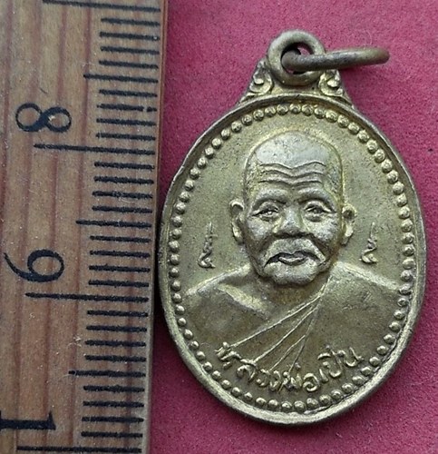 วัดใจเริ่ม 10 บาท กับ เหรียญหลวงพ่อเปิ่น วัดบางพระ จ.นครปฐม …AF344