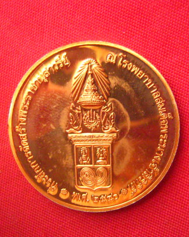 เหรียญพระบรมราชชนกและสมเด็จย่า ปลุกเสก ณ วัดบวรนิเวศวิหาร ปี 2540 บล็อกกษาปณ์ 